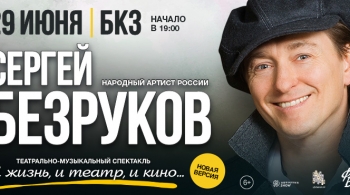 Сергей Безруков | И жизнь, и театр, и кино...
