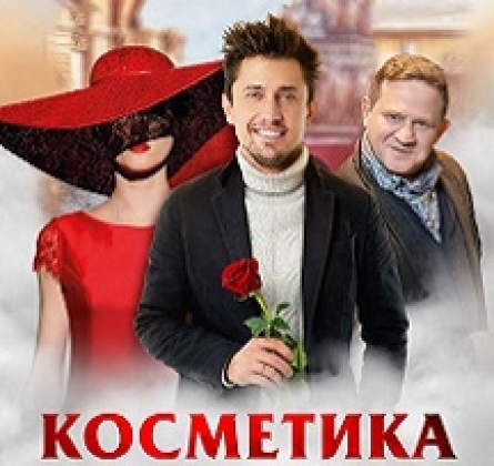 Косметика врага (Влюбленный с Монмартра)