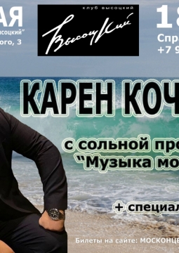 Карен Кочарян