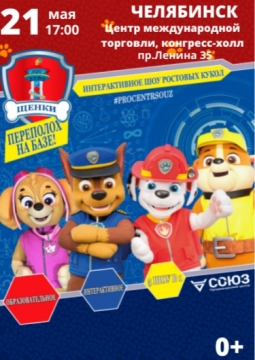 Щенячий патруль