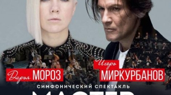 Мастер и Маргарита | Симфонический спектакль