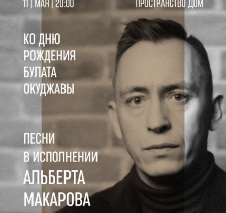 Песни Булата Окуджавы | Альберт Макаров