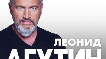 Леонид Агутин