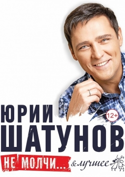 Юрий Шатунов