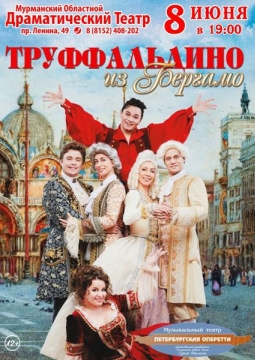 Труффальдино из Бергамо