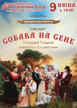 Собака на сене