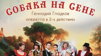 Собака на сене