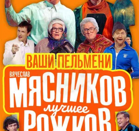 Ваши пельмени