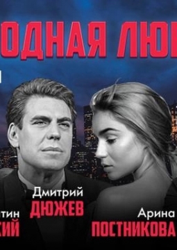 Свободная любовь