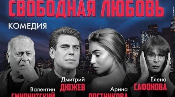 Свободная любовь