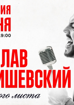 Ярослав Сумишевский