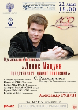 Денис Мацуев