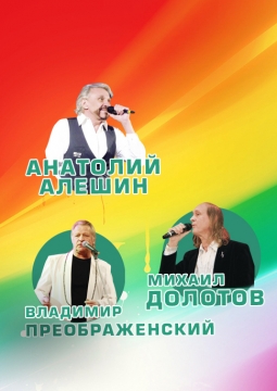 ВИА Золотые голоса