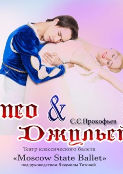 Ромео и Джульетта | Театр Звезды Москвы