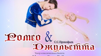 Ромео и Джульетта | Театр Звезды Москвы