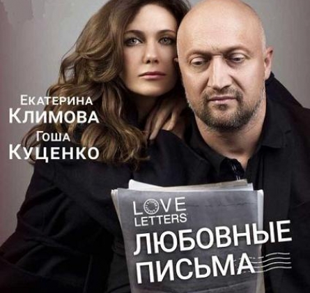 Love Letters | Любовные письма