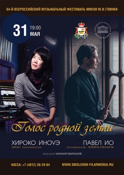 Голос родной земли