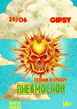 Пневмослон