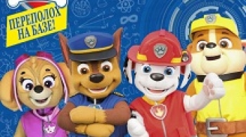 Щенячий патруль | Переполох на базе