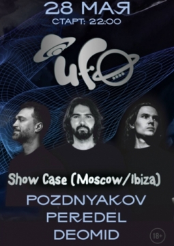 Вечеринка UFO