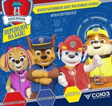 Щенячий патруль | Переполох на базе