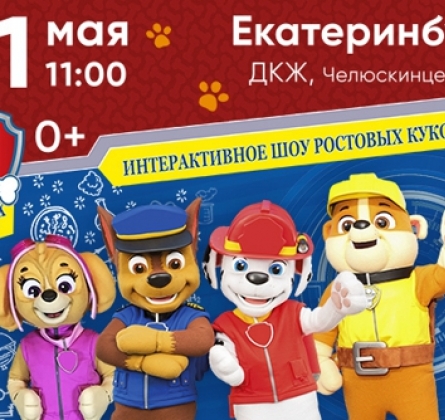 Щенячий патруль | Переполох на базе