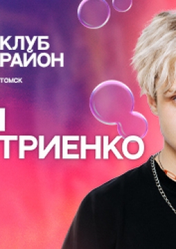 Ваня Дмитриенко