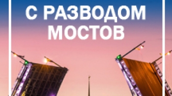 Ночной Петербург | экскурсия с теплоходной прогулкой под разводными мостами