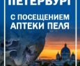 Мистический Петербург | Экскурсия