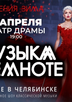 Музыка в темноте | Евгения Зима