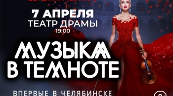 Музыка в темноте | Евгения Зима