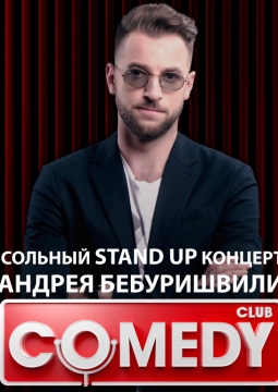 Андрей Бебуришвили