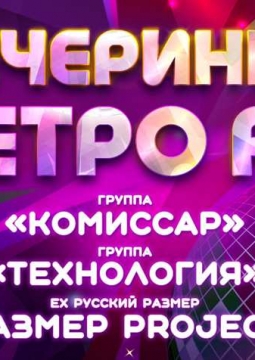 Комиссар, Технология, Размер Project