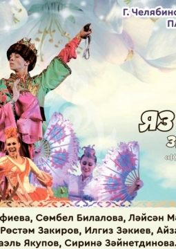 Казань | Ансамбль