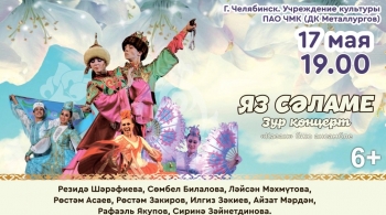 Казань | Ансамбль