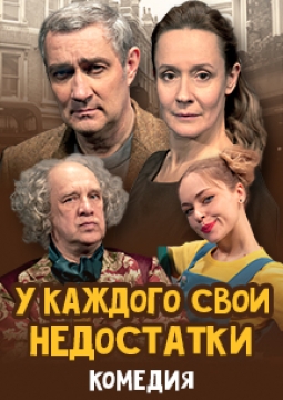 У каждого свои недостатки