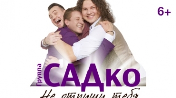 САДко