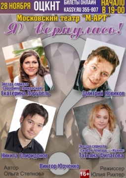 Я вернулась