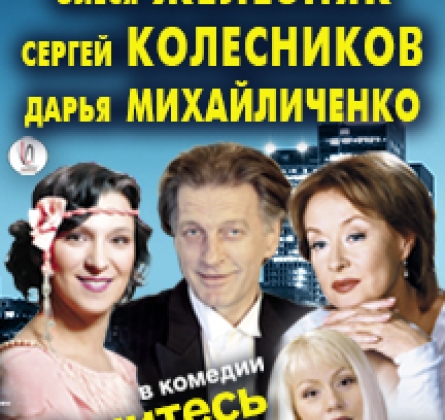 Женитесь на мне!