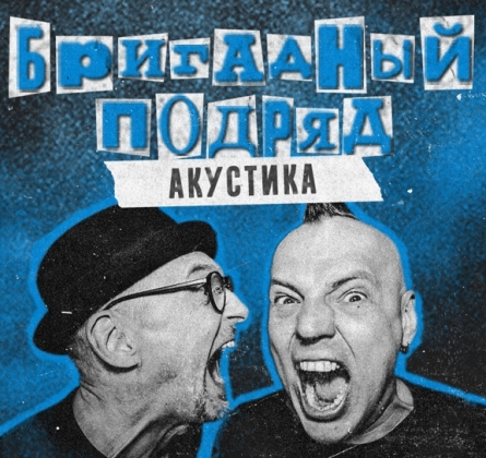 Бригадный подряд