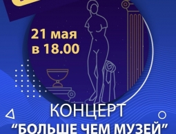 Ночь в музее 2022