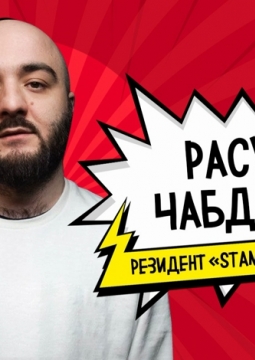 Расул Чабдаров