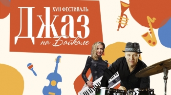 У добра нет границ | Джаз на Байкале