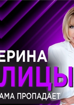 Катерина Голицына