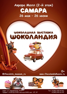 Шоколандия