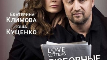 Love Letters | Любовные письма