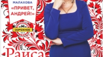 Раиса Отрадная