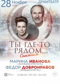 Ты где-то рядом... (Рок-н-ролл на закате)