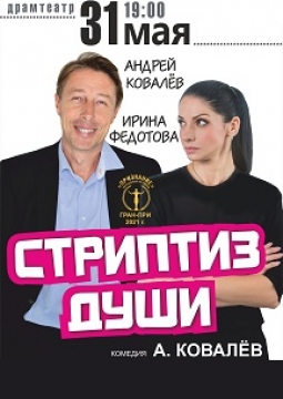 Стриптиз души