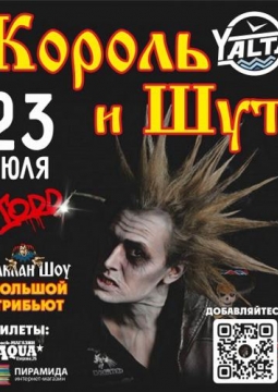 Tribute Король и Шут | Baklan Show